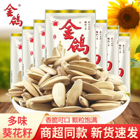 金鸽多味葵花籽大颗粒办公室休闲解馋休闲零食解馋陕西特产瓜子