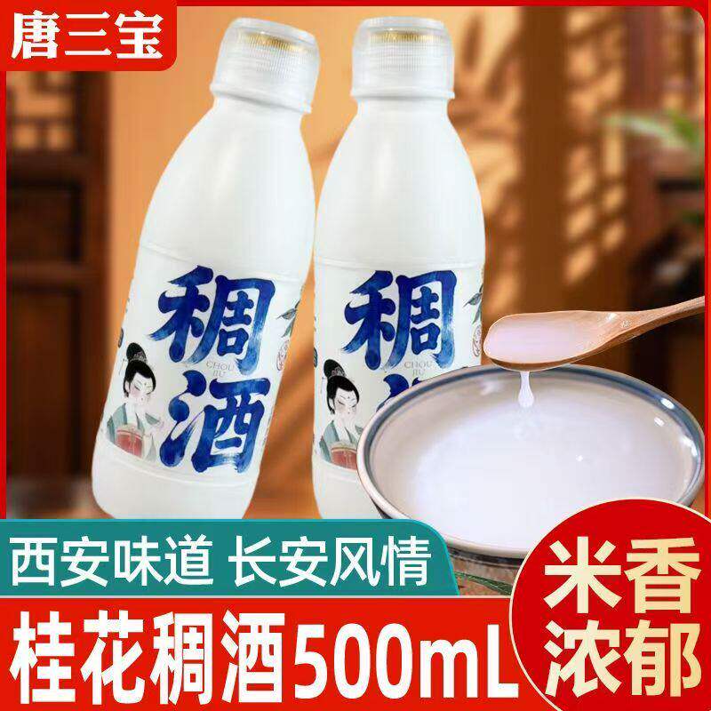 唐三宝西安桂花稠酒特产伴手礼