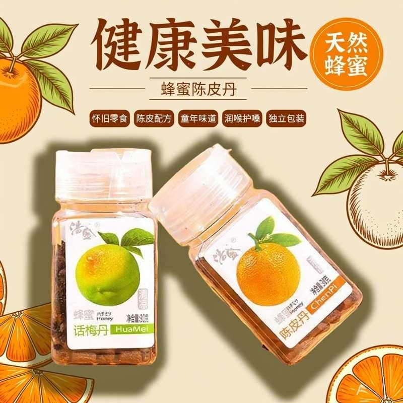 浩盛蜂蜜陈皮话梅丹蜜饯甘草桔皮开胃蜜饯8090童年回忆老鼠屎瓶装