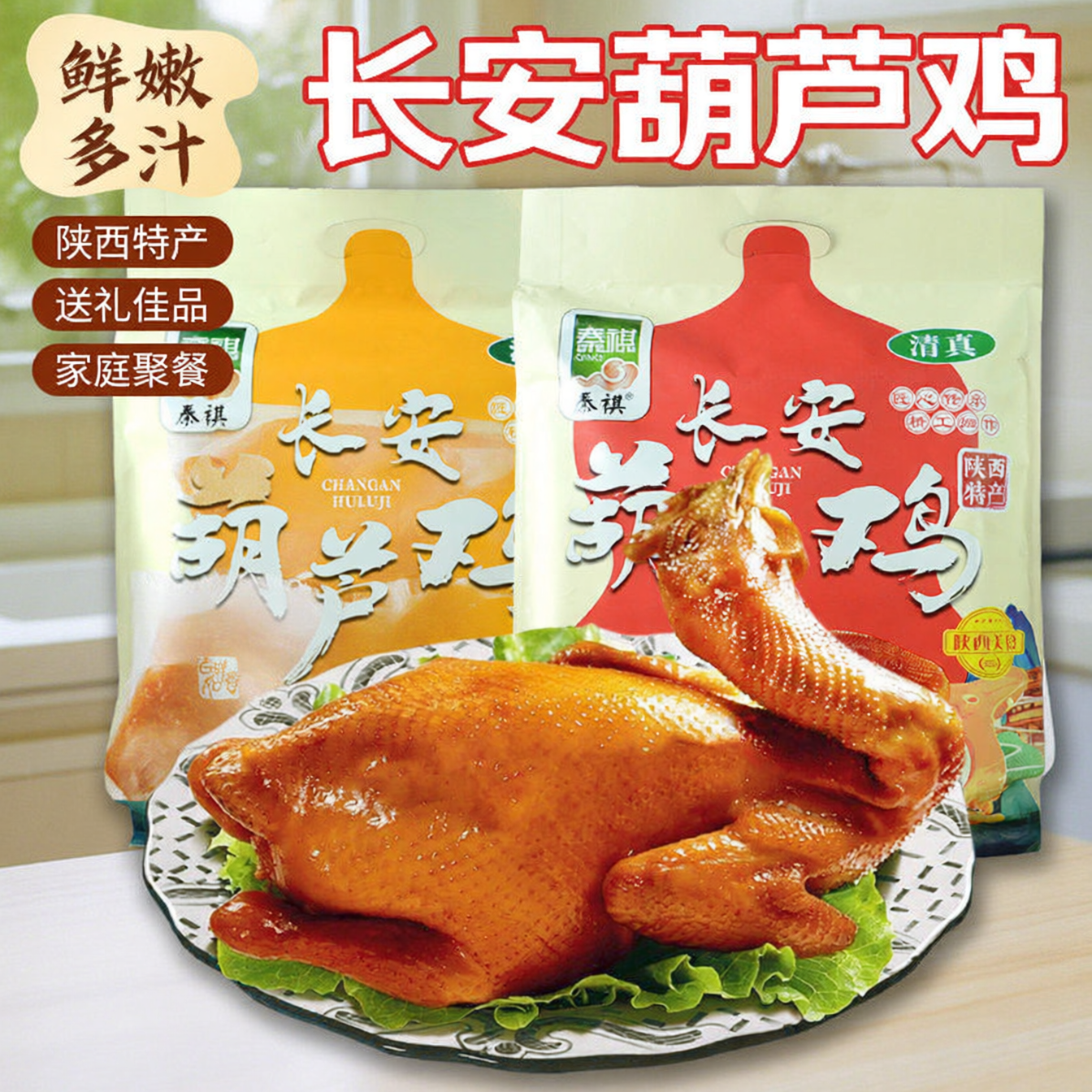 秦祺长安葫芦鸡陕西特产卤味麻辣五香即食葫芦鸡办公休闲下酒零食