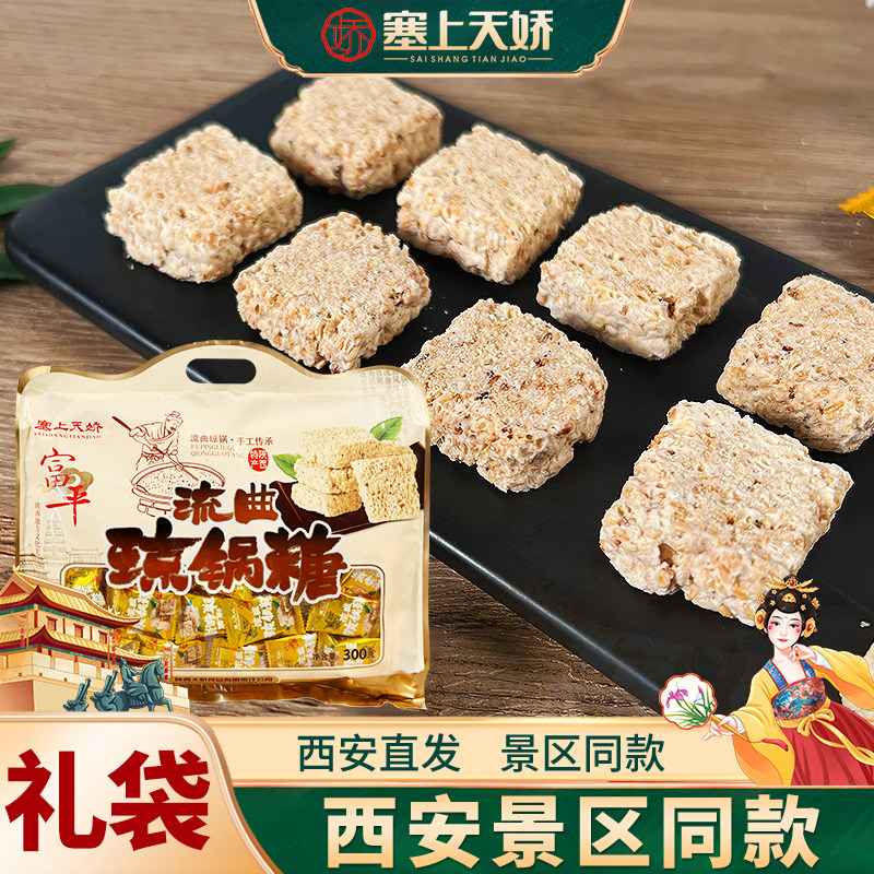 娇塞上天娇富平流曲琼锅糖手工制作礼盒芝麻糖麦芽糖琼锅糖伴手礼