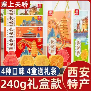 娇塞上天娇长安糕西安特产中式糕点年货礼盒传统糕点心旅游伴手礼