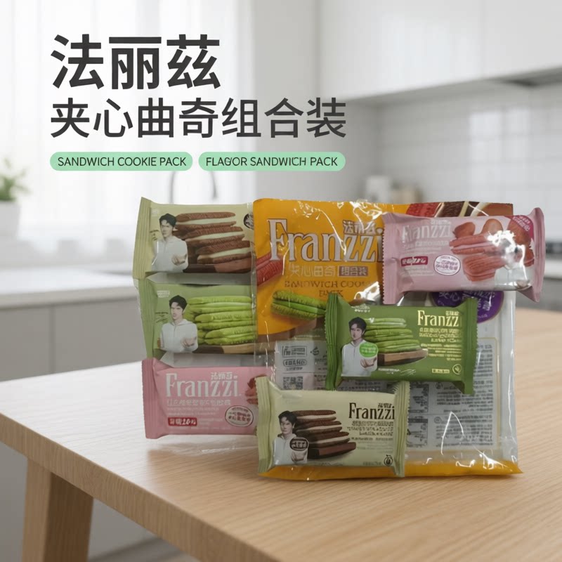 法丽兹多口味夹心曲奇下午茶点心