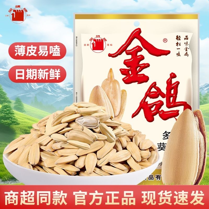 金鸽多味葵花子260g葵花籽坚果炒货休闲解馋追剧零食大颗粒瓜子