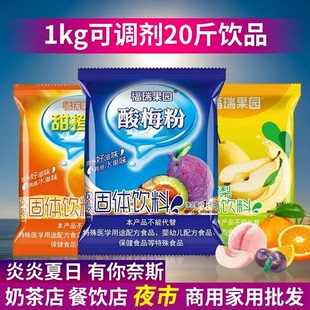 福瑞果园果汁粉酸梅粉1000g鲜橙粉雪梨苹果菠萝商用奶茶店原料