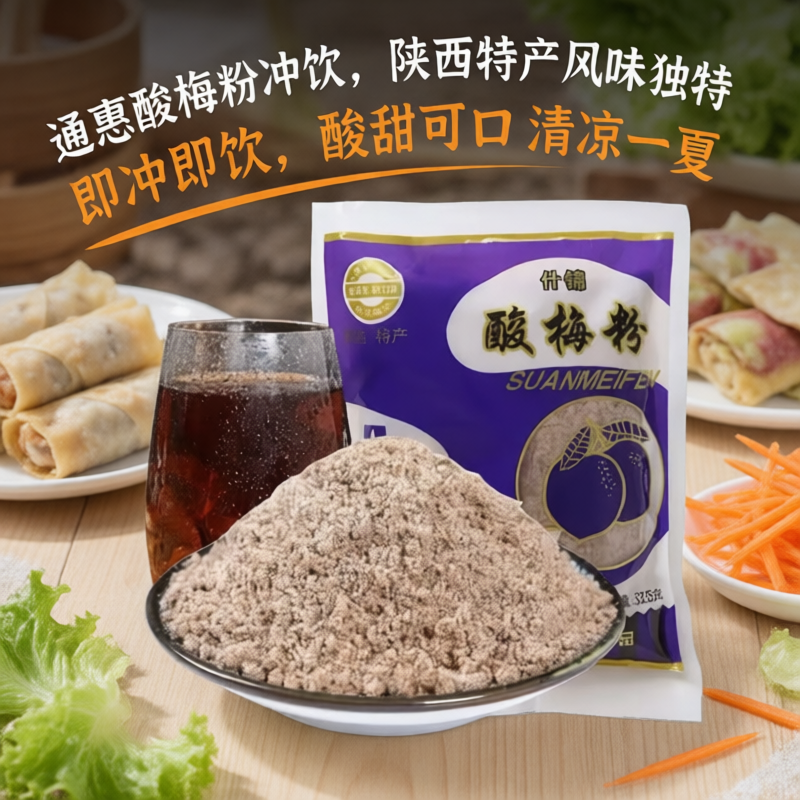 通惠陕西特产速溶什锦酸梅汤粉
