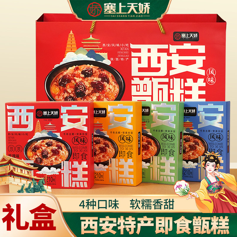 娇塞上天娇双枣八宝甑糕镜糕陕西特产传统小吃零食镜糕晋糕伴手礼