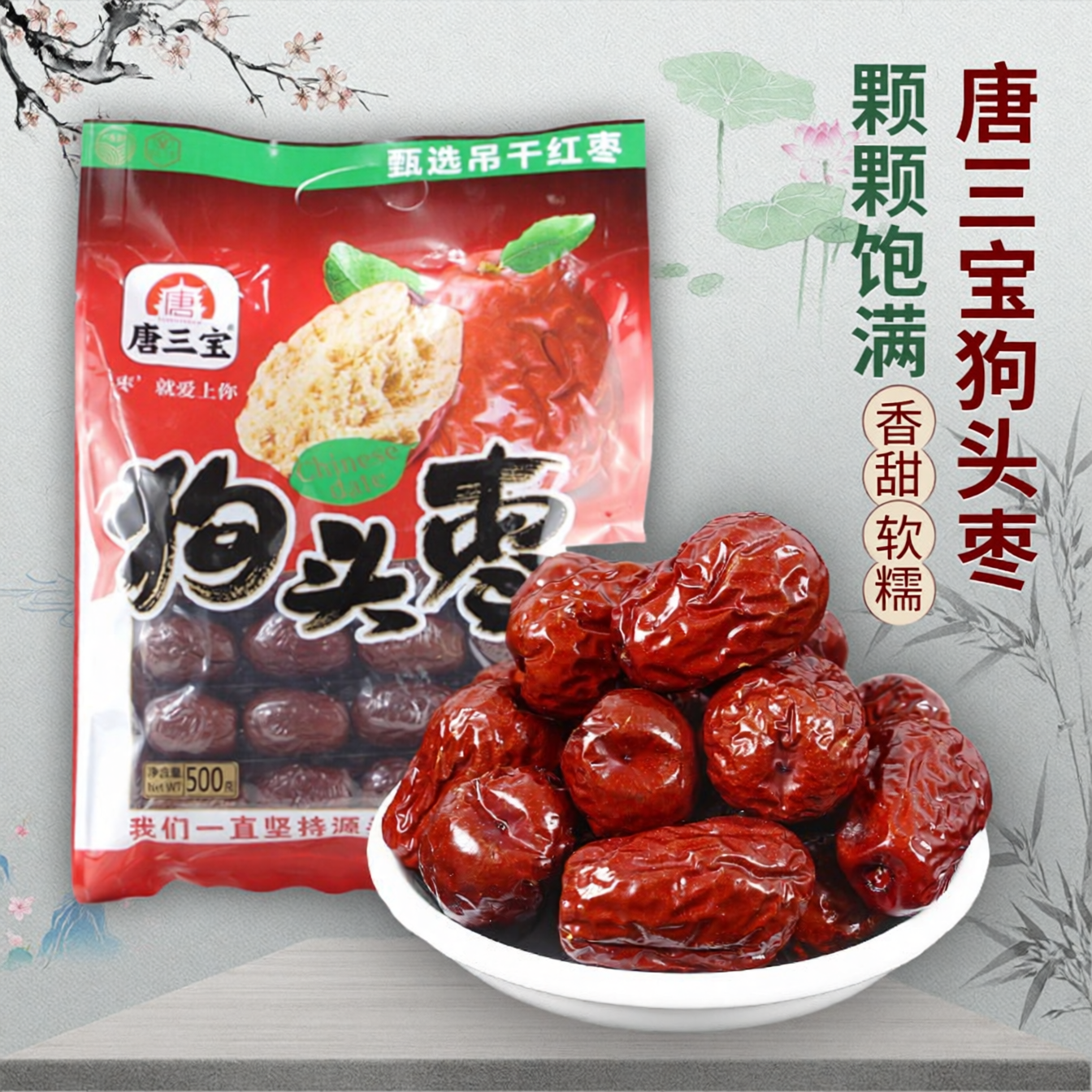 唐三宝狗头枣500g陕西特产送礼年货礼盒干果泡茶煮粥陕北大红枣