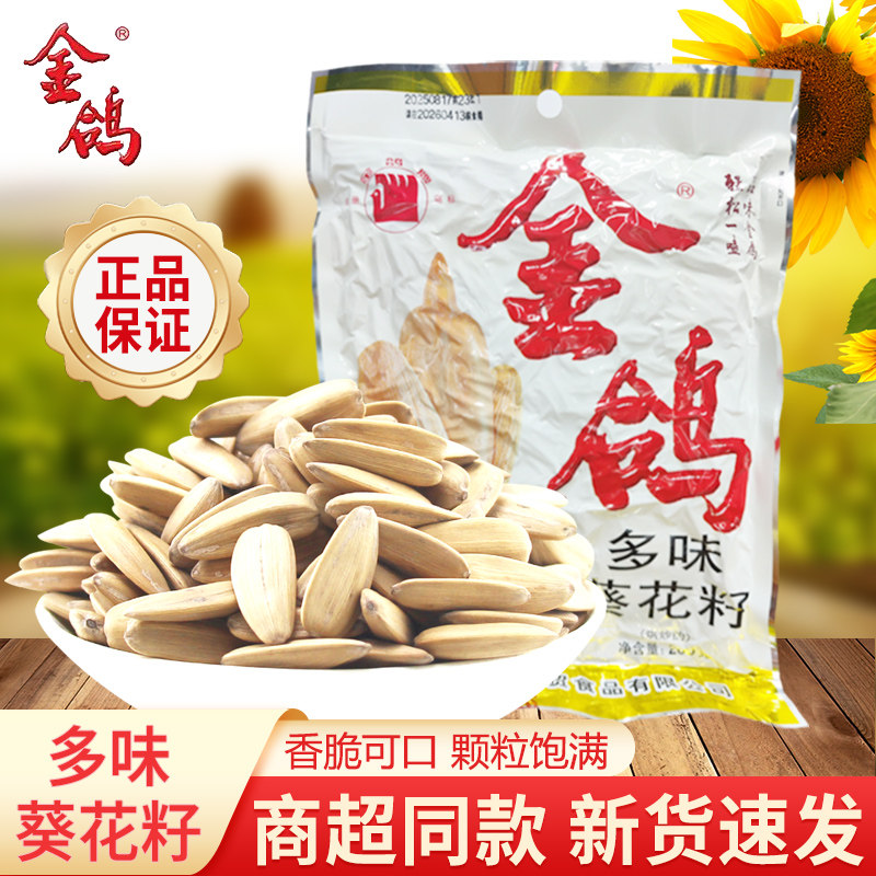 金鸽多味葵花子98g休闲追剧零食