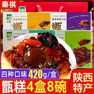 秦祺甑糕西安特产回民街伴手礼
