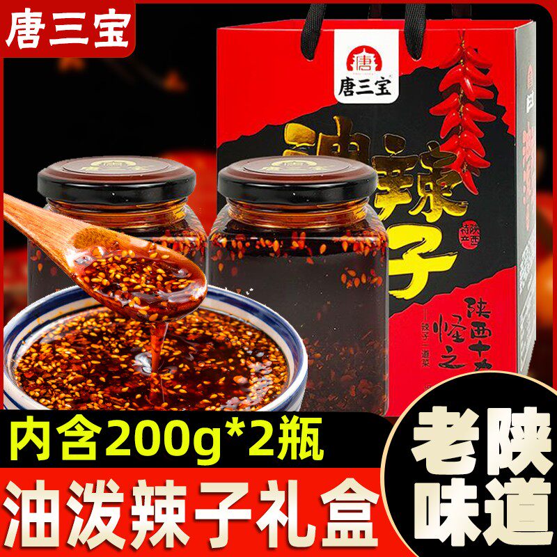 唐三宝陕西特产手工油泼辣子蘸料