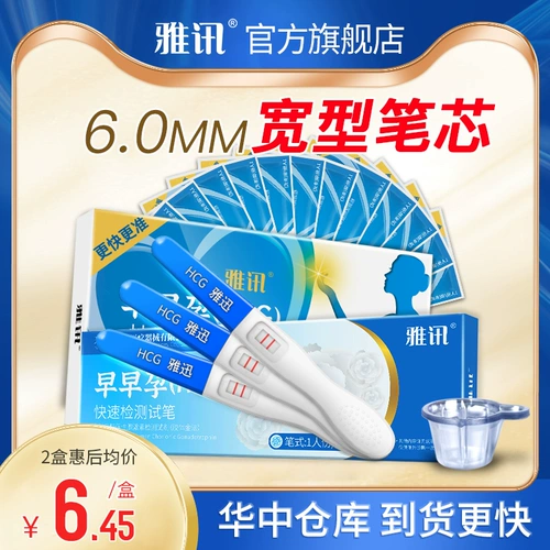 Инспекция беременности Yaxun Конфиденциальная доставка