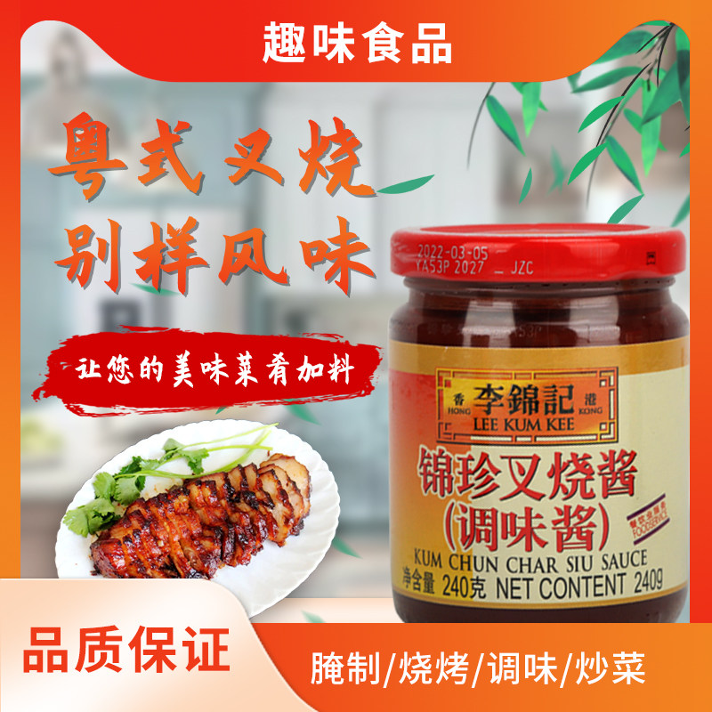 广式李锦记锦珍叉烧酱240g李锦记叉烧酱 烧肉腌制烧烤酱蜂蜜蘸料,粮油调味/速食/干货/烘焙,酱类调料,淘宝优惠券,粉丝福利购,淘宝优惠卷