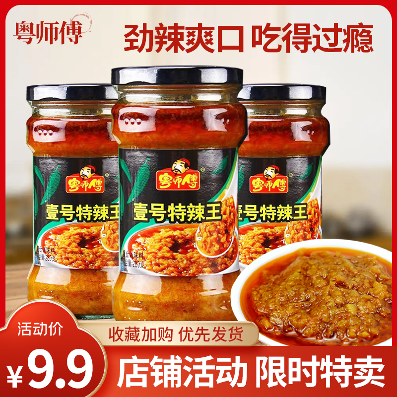 深圳热销辣椒酱魔鬼辣椒酱