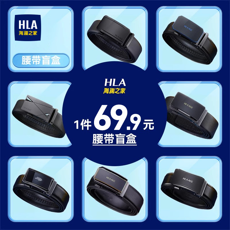海澜之家男士商务皮带