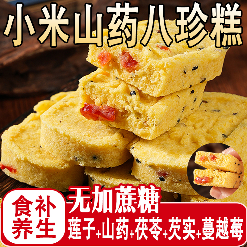 即食小米山药八珍糕茯苓芡实企业集采传统糕点心休闲公司团购零食