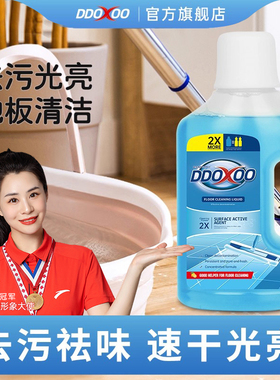 DDOXOO木地板清洁剂瓷砖地砖专用清洗液去除污垢强力去拖地神器