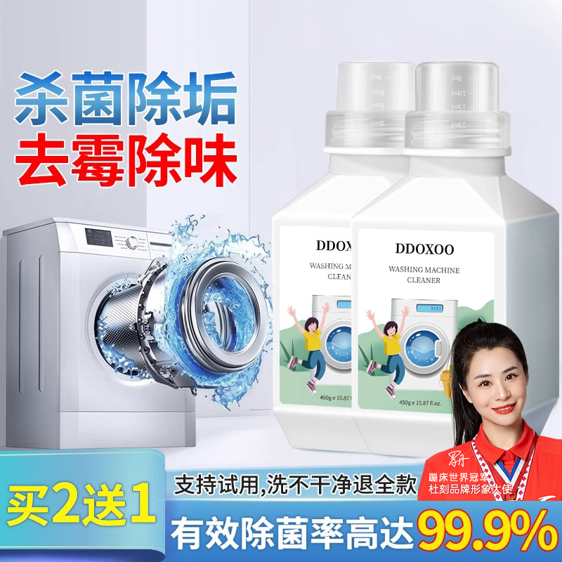 DDOXOO洗衣机槽清洗剂强力清洁除垢杀菌滚筒专用爆氧粉去污渍神器