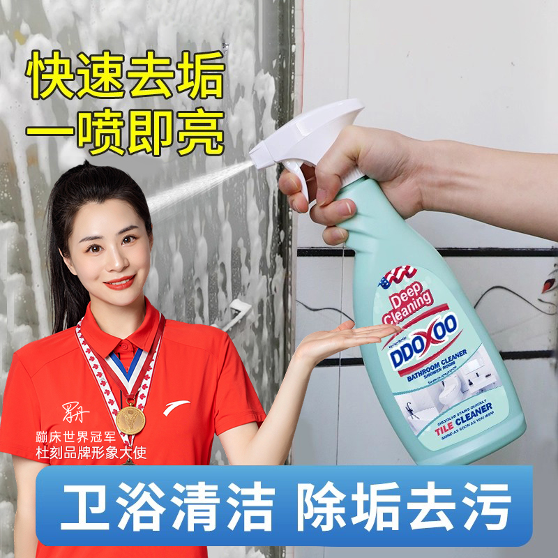 浴室玻璃水垢清除剂DDOXOO