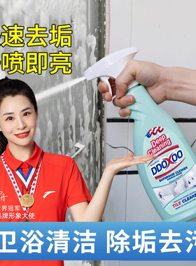 DDOXOO浴室玻璃水渍清洁剂瓷砖地板清洗除垢卫生间强力去污神器