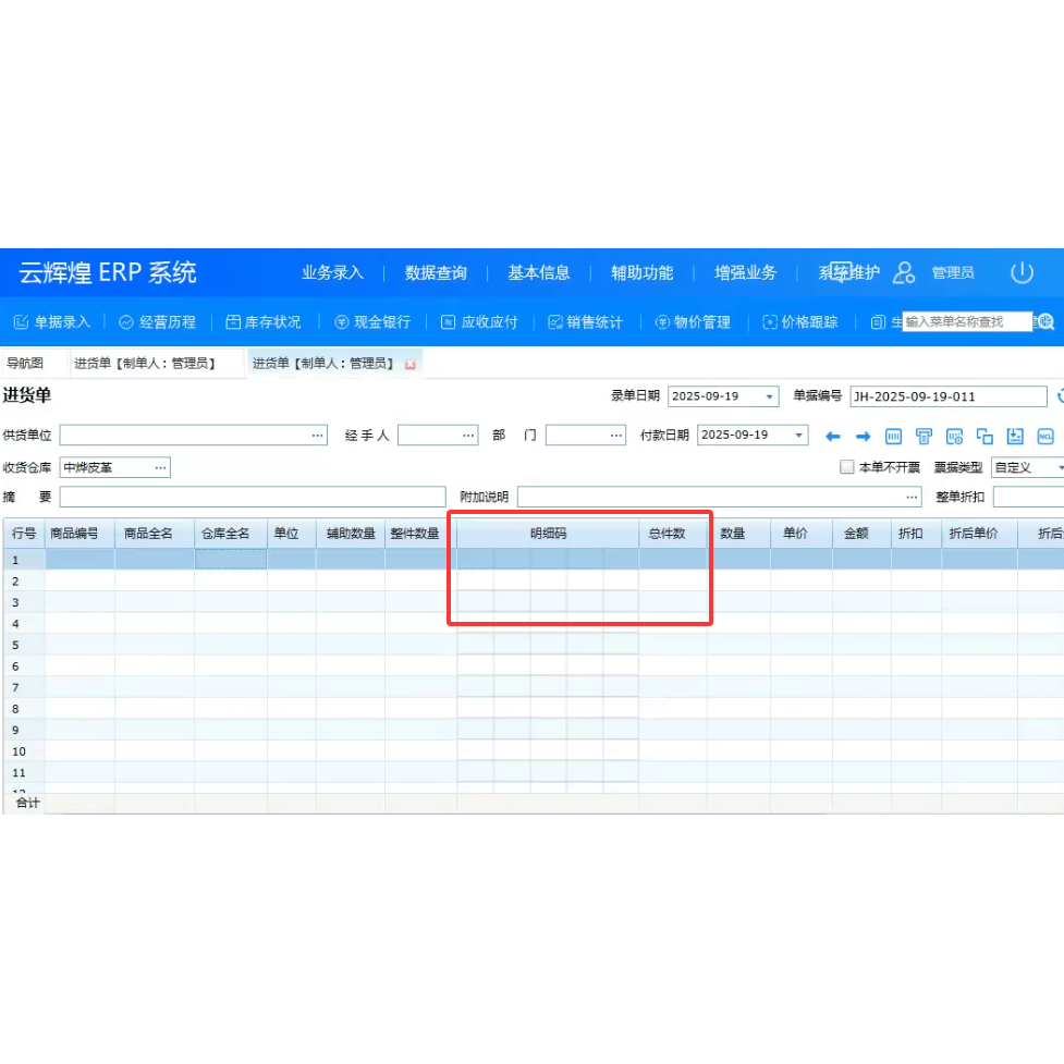 云辉煌ERP进销存软件网络版皮革布匹 明细码仓库管理系统电脑开单 - 封面