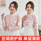 夏季 护肩颈椎坎肩睡觉纯棉空调女士防寒夏天肩膀保暖月子披肩 薄款