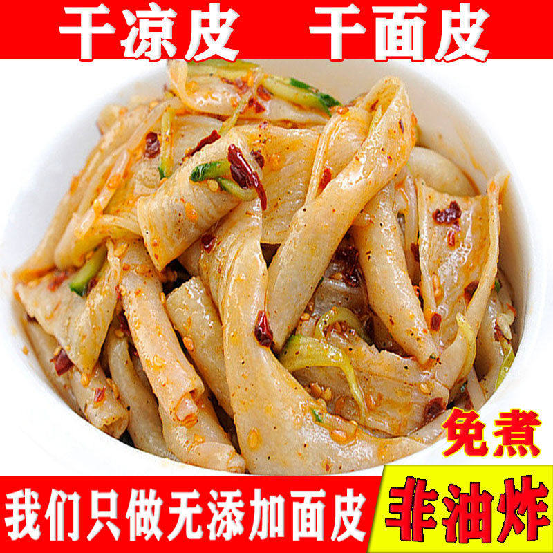 干面皮5斤速食健身主食0脂肪添加