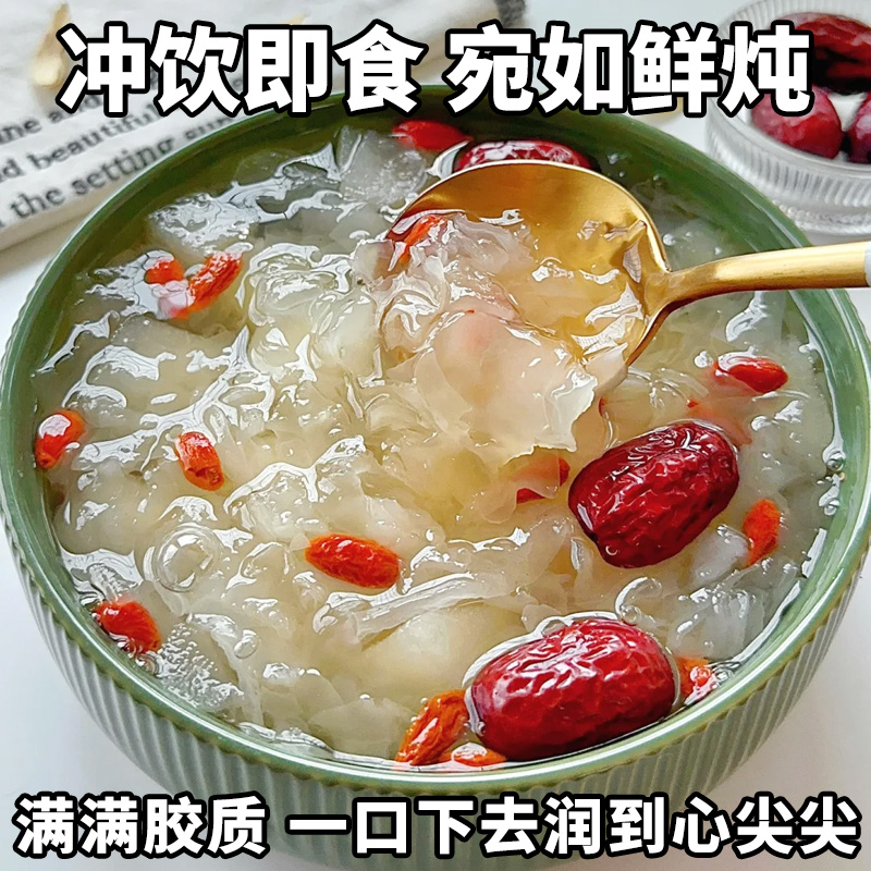 冻干银耳羹免煮速食红枣枸杞40包