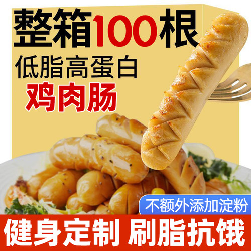 鸡肉肠0低脂高蛋白整抗饿箱100根