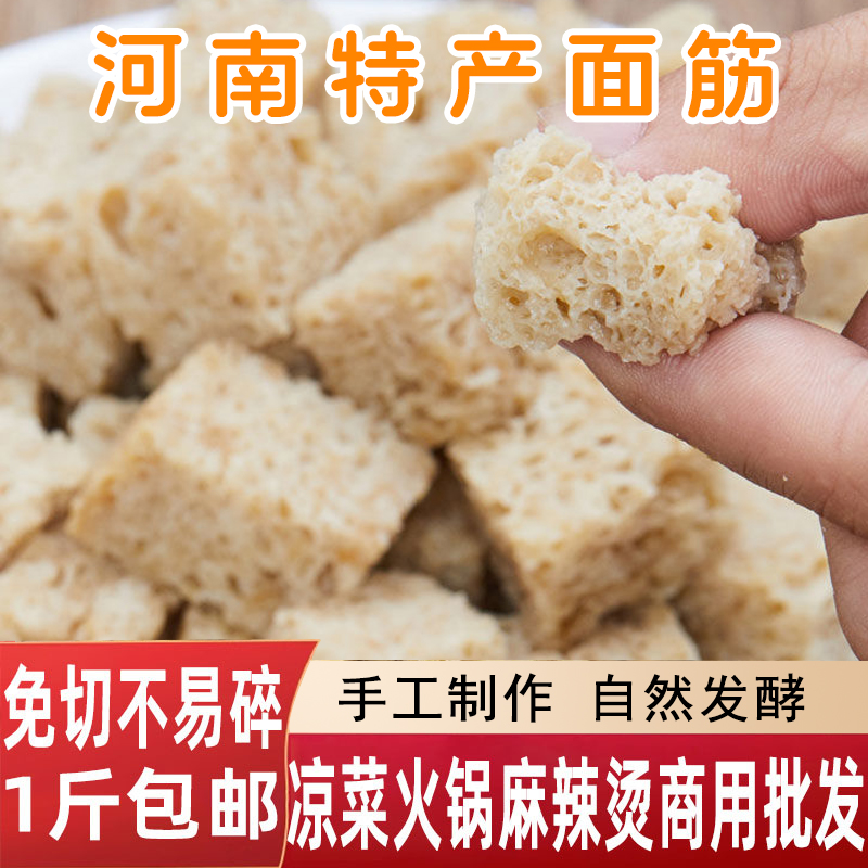 烤麸干面筋丁凉皮专用麻酱凉菜素食火锅河南特产凉拌火锅食材干货