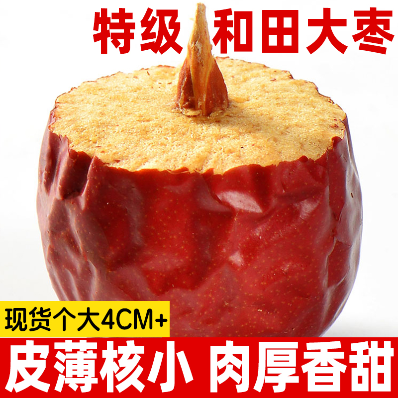 红枣新疆和田大枣特产整箱5斤