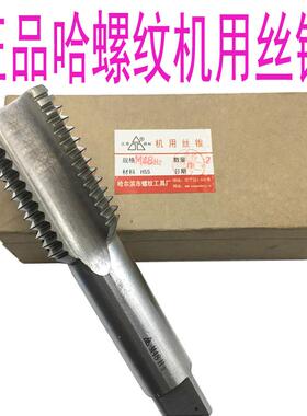 新款正品 哈螺纹 机用丝锥M39 M42 M45 M48 52X4X3X2X1.5X1 包邮