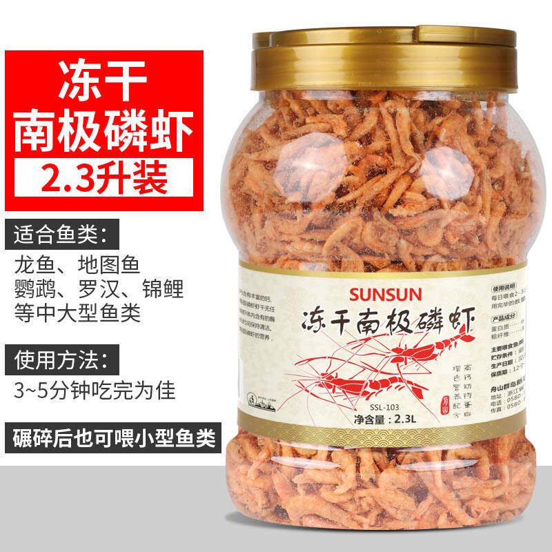 新款无虾枪南极磷虾龙鱼饲料地图鱼食罗汉鱼粮观赏鱼饲料速冻包邮