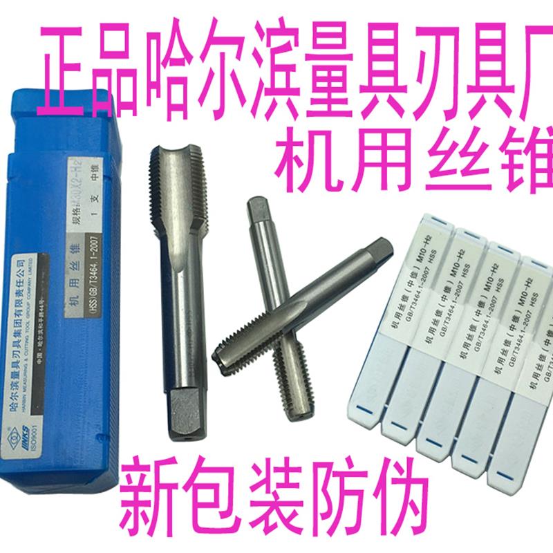 新款正品 哈量机用丝锥m36 m39 M42 M48 M52x3x2x1.5x1 哈量包邮