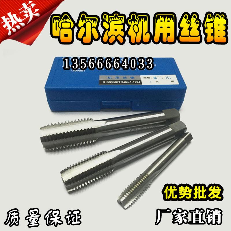 新款正品哈尔滨量机用丝锥丝攻攻牙M32M33M34M35M36x1X1.5x2X包邮