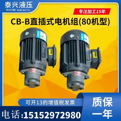 新款TCBW/CB-B16/25/20JZ直插式齿轮油泵电机组0.75/1.1/1.5K包邮