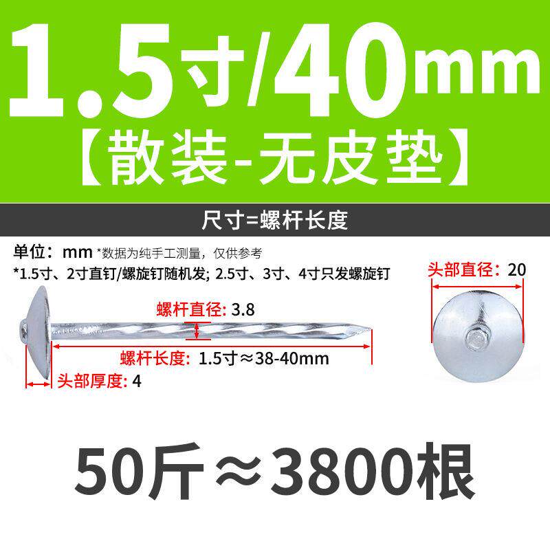 新款2寸2.5寸3寸4寸 石棉瓦钉 瓦楞钉大头钉 彩钢瓦钉 图钉包邮