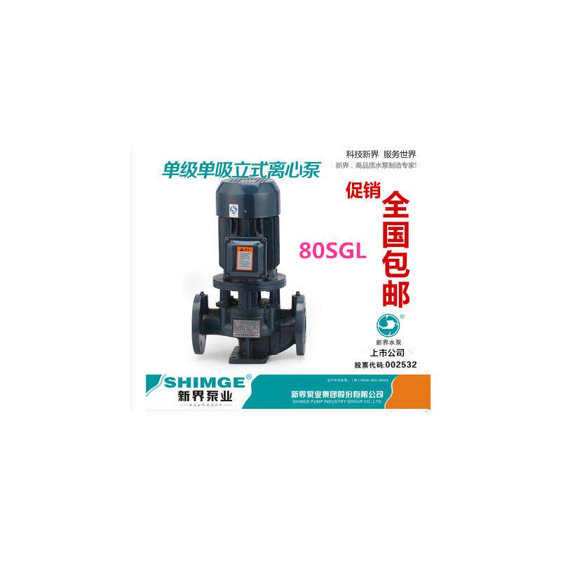 新款水泵SGL80-125立式管道泵高层抽水热水循环泵宾馆锅包邮