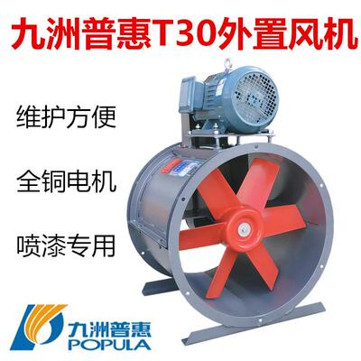 新款T30\KT40轴流风机380V外置电机工业除尘喷漆房管包邮