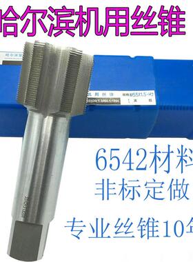 新款哈尔滨机用大丝锥细牙丝攻m50m52m53m54m55m56m58*5.5X4*包邮