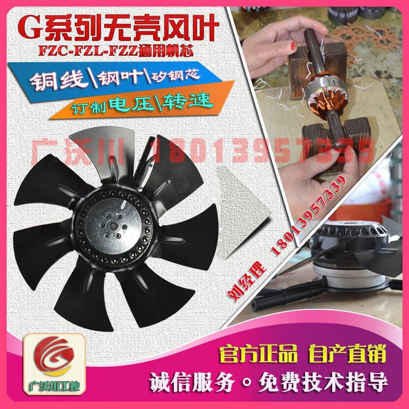 新款G系列变频电机用通风机G200A G132A  G71A G280A G100A G包邮