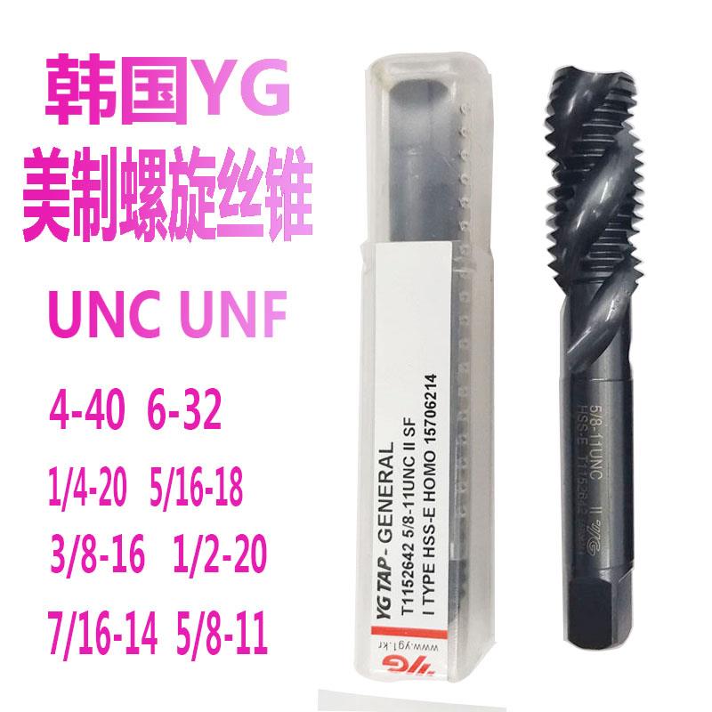 新款正品YG美制螺旋丝锥4#40 6-32UNF1/4-28unc7/16-14 5/8-1包邮