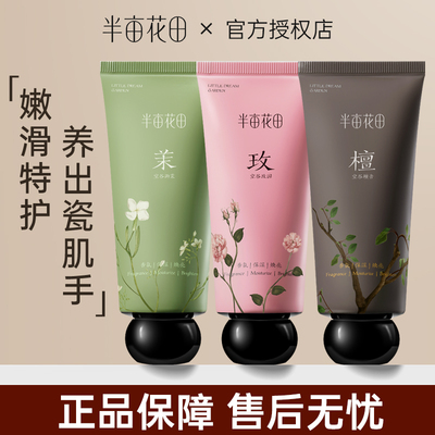 半亩花田凡士林护手霜香氛礼盒女士滋润保湿补水防干裂便携式小支