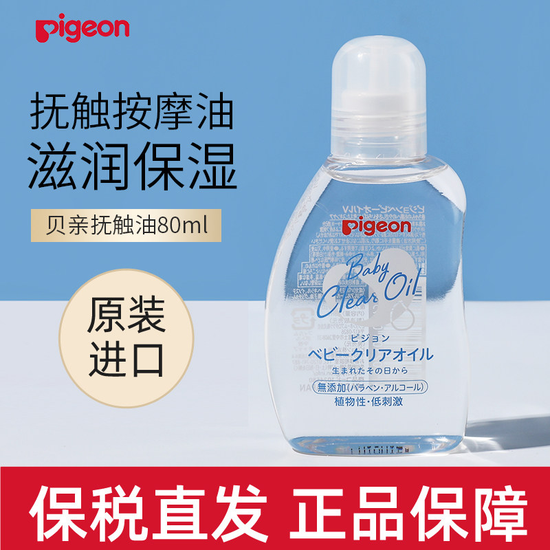 贝亲抚触油新生婴儿专用宝宝护肤甘油儿童身体按摩油润肤油bb油