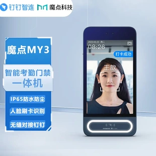 智能人脸识别打卡机防水防尘刷脸测温门禁 魔点MY3钉钉考勤门禁机