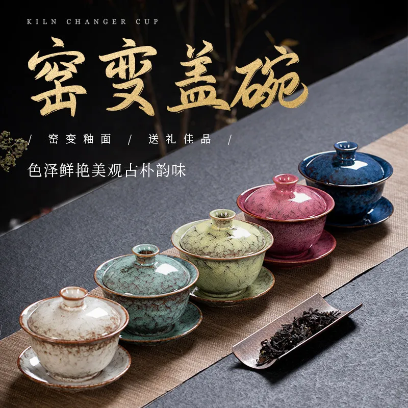 窑变盖碗三才单盖碗陶瓷家用大号功夫茶碗中式敬茶碗泡茶碗茶道