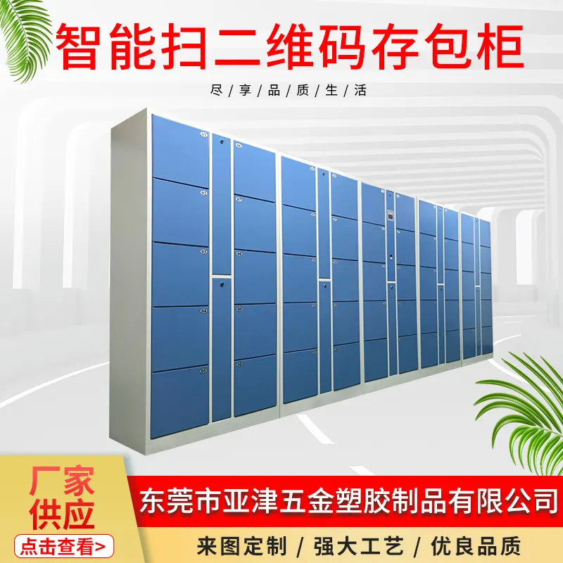 存包柜智能码柜电子存包柜储物柜寄存柜塑胶全新存包柜电子式