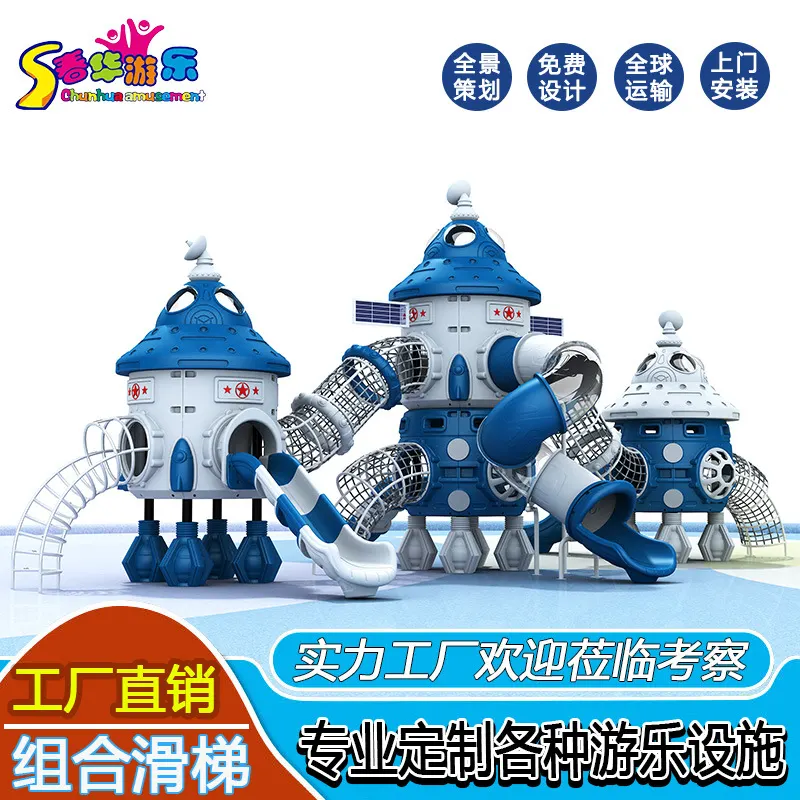 工厂定制大型太空滑滑梯儿童组合攀爬幼儿园小区户外游乐设备设施