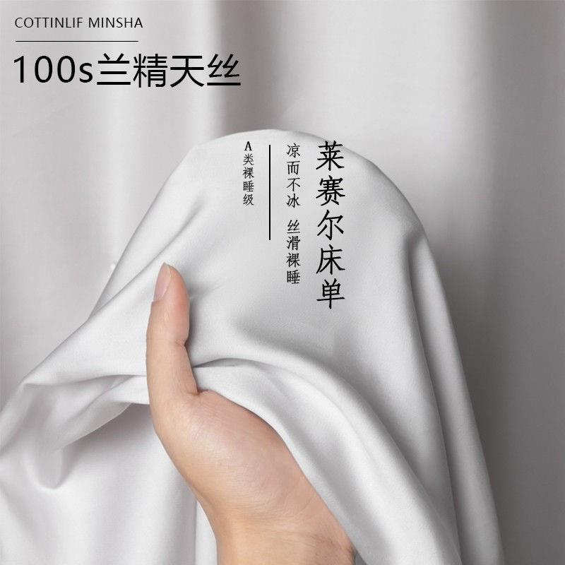 莱赛尔100s兰精天丝床单夏天单件纯色轻奢被单床笠保护罩南通家纺