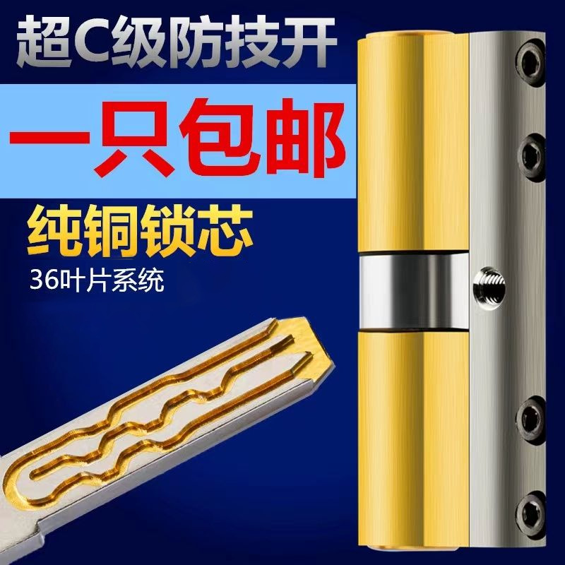 舒畅超C级防盗门锁芯入户门家用通用型叶片全铜锁芯防暴力开